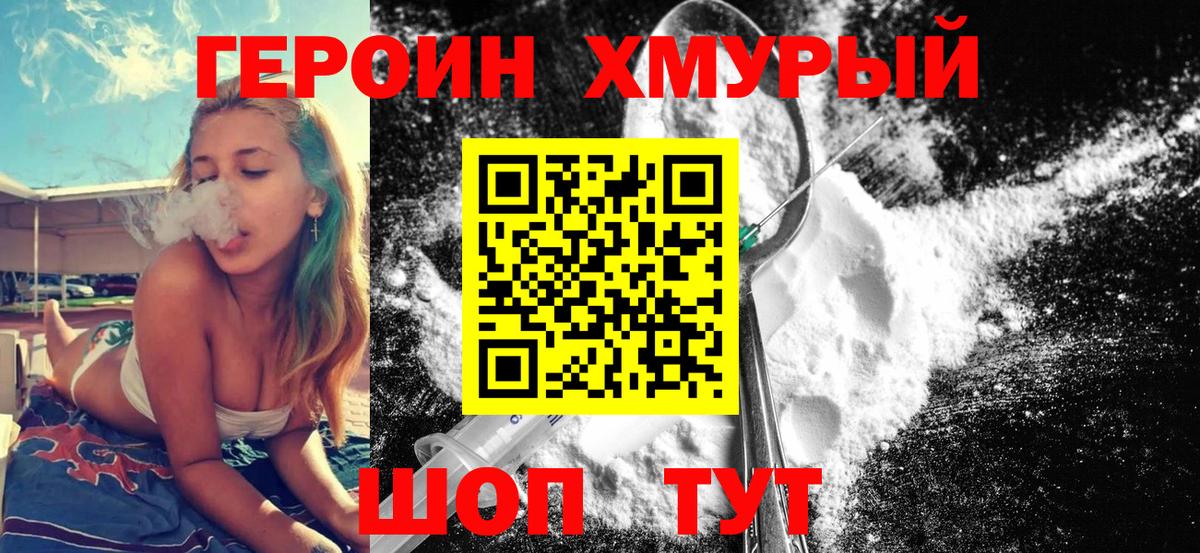 ГЕРОИН гречка  ГЕРОИН  Бор  Вход с VPN 