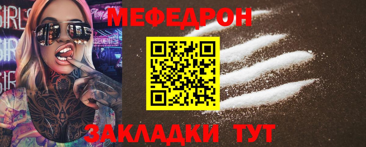 Меф  Бор